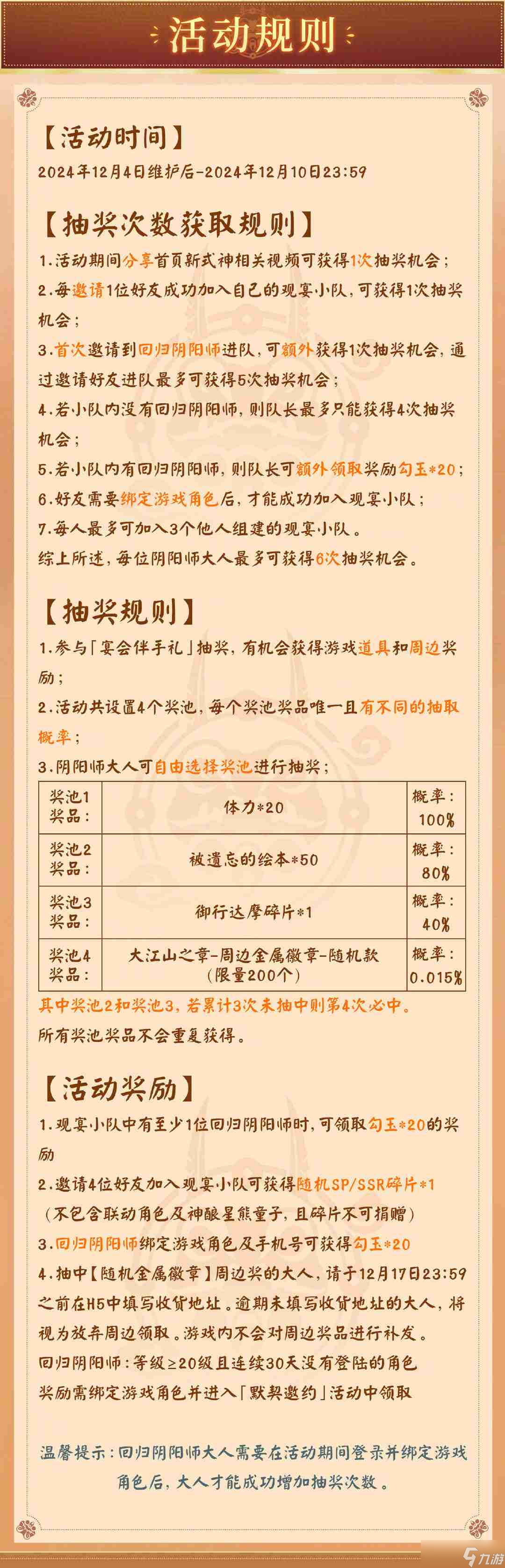 陰陽師大江山宴會邀約怎么玩 陰陽師大江山宴會邀約H5活動介紹