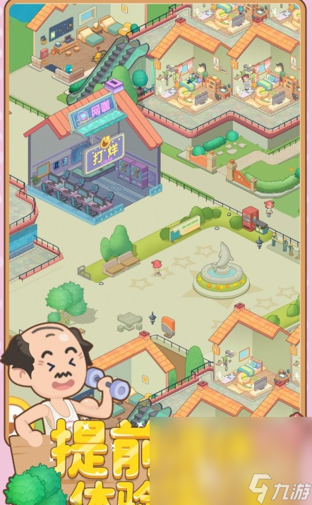 养老游戏有哪些介绍2024 适合养老的游戏一览