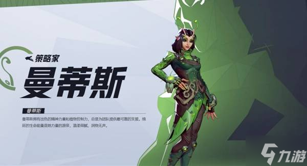 《漫威争锋》曼蒂斯英雄介绍