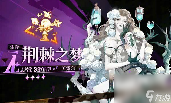 无尽梦回荆棘之梦用起来怎么样 荆棘之梦用法指南