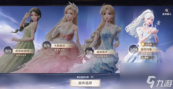 無限暖暖:潮汐的指引套裝選擇什么