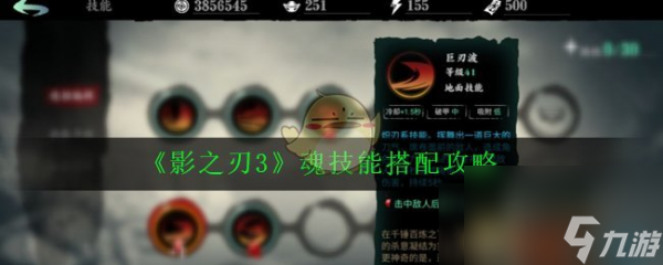 影之刃3魂技能鏈搭配 魂技能搭配攻略