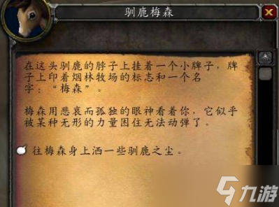 《魔獸世界》冬幕節(jié)馴鹿梅森任務攻略