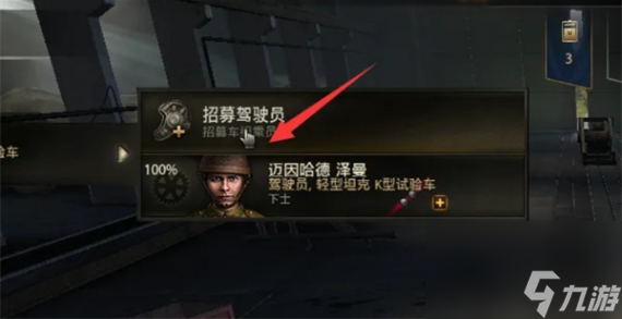 坦克世界怎么招募成员 坦克世界招募成员方法介绍
