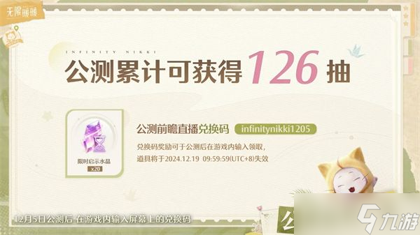 無(wú)限暖暖公測(cè)126抽獲取途徑一覽