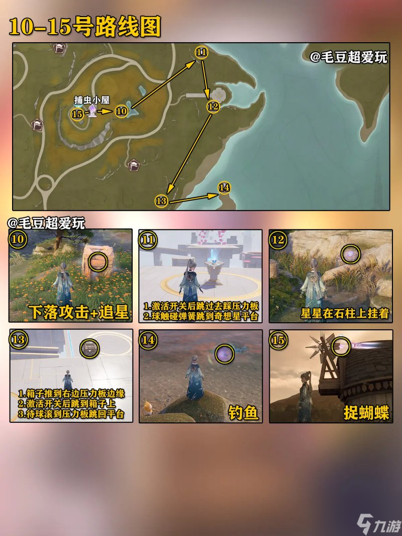 《無限暖暖》微風(fēng)綠野奇想星位置大全