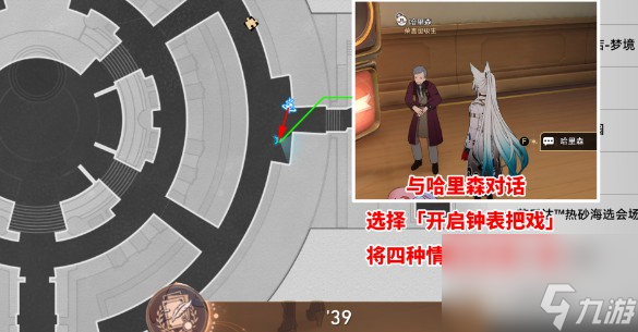 崩坏星穹铁道39成就如何做