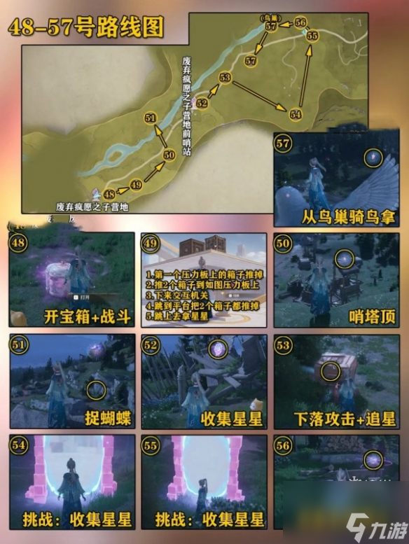 無(wú)限暖暖微風(fēng)綠野奇想星全收集攻略