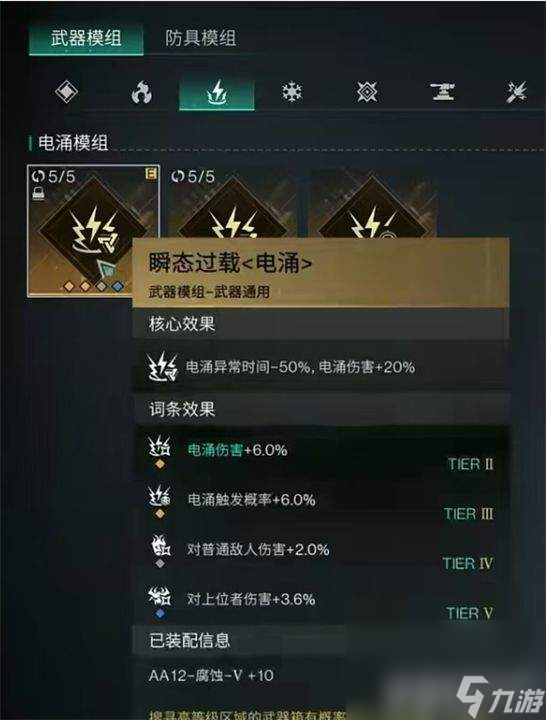 七日世界腐蚀模组如何选择 腐蚀模组选择指南