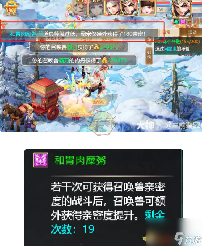 大话西游烹饪菜谱配方效果