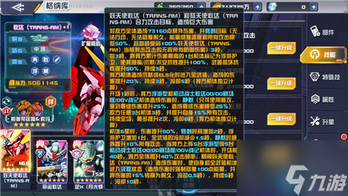 《敢达决战》12月新机爆料，妖天使敢达（TRANS-AM）登场！