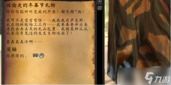 《魔獸世界》被偷走的魔獸冬幕節(jié)禮物任務攻略