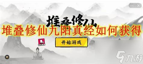 《九阳真经》手游攻略，如何高效获取与运用青霜剑