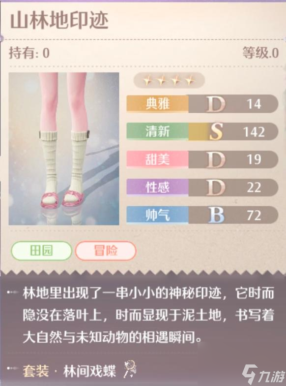 无限暖暖林间戏蝶服装图鉴