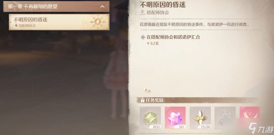 《無(wú)限暖暖》主線任務(wù)通關(guān)攻略