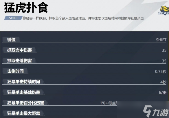 《漫威争锋》金刚狼技能玩法攻略