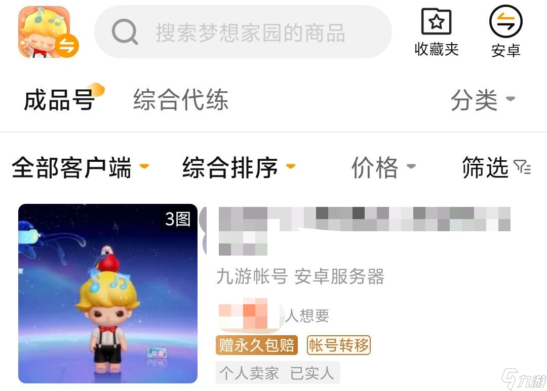 梦想家园卖号怎么卖 梦想家园账号交易app哪个好