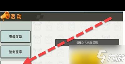 《迷你世界》2024年1月20日激活碼？迷你世界攻略推薦