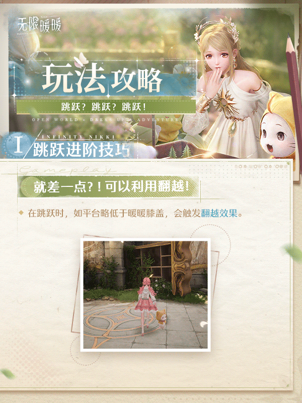 無限暖暖進階跳躍指南-無限暖暖跳躍技巧