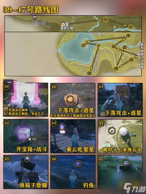 無(wú)限暖暖微風(fēng)綠野奇想星全收集攻略