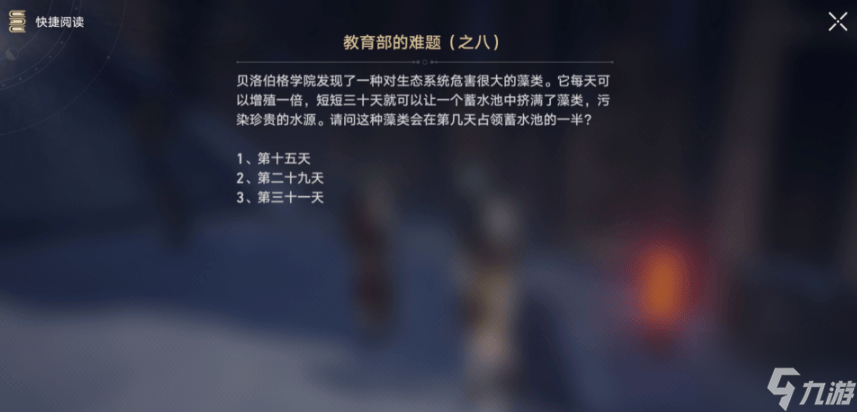 崩壞星穹鐵道教育部的星穹難題八答案藻類會在第幾天占領(lǐng)蓄水池的一半