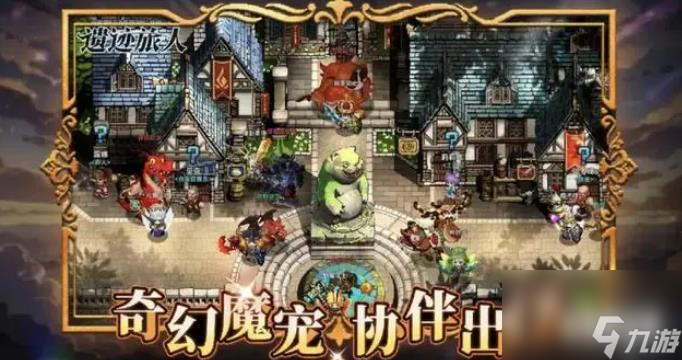遗迹旅人宠物怎么抓 宠物捕捉攻略