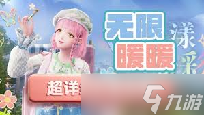 無限暖暖基礎(chǔ)道具有什么功能