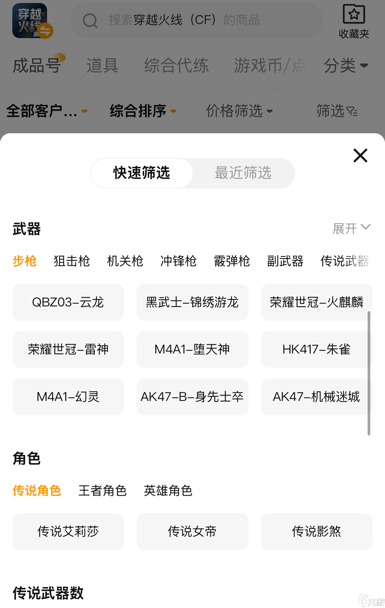cf端游号买卖交易平台推荐 cf端游交易平台哪个好