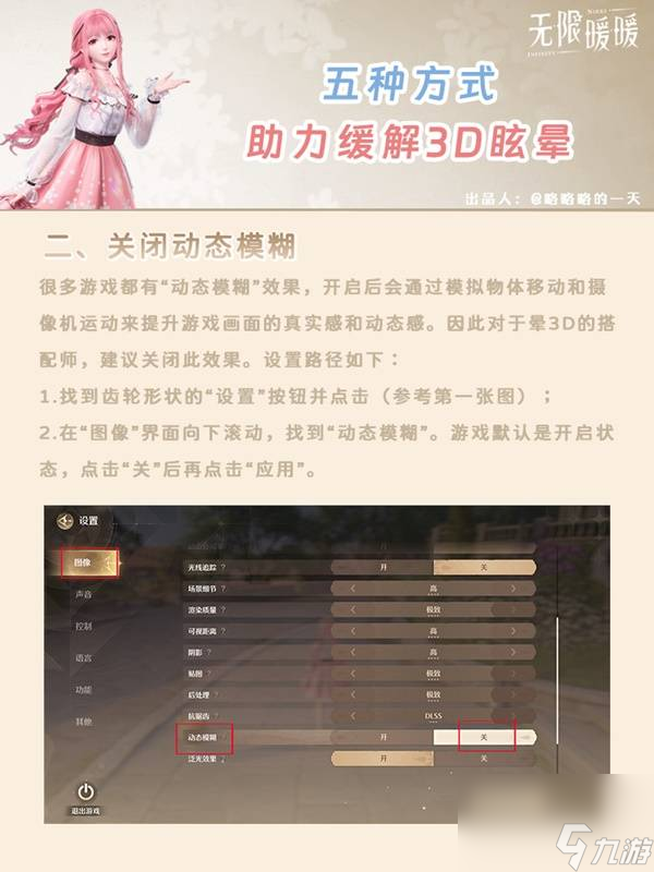 无限暖暖缓解晕3D设置方法参考