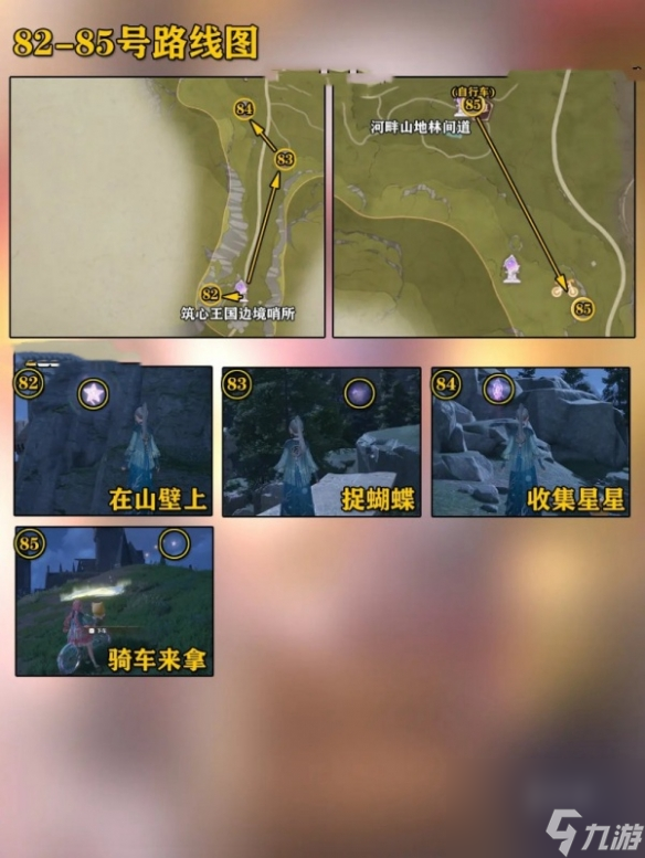 無(wú)限暖暖微風(fēng)綠野奇想星全收集攻略