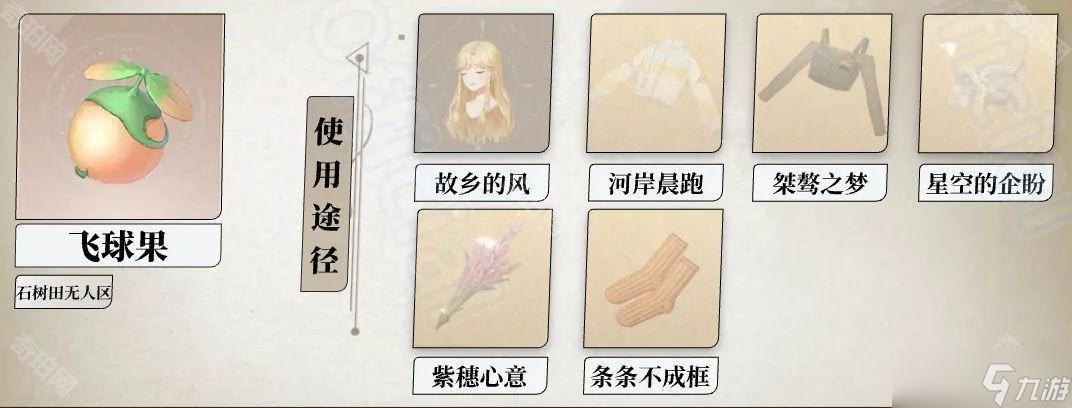 《無限暖暖》全植物采集地點(diǎn)匯總