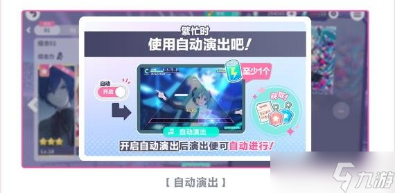 初音未来缤纷舞台怎么开自动 AUTO自动演出打歌方法