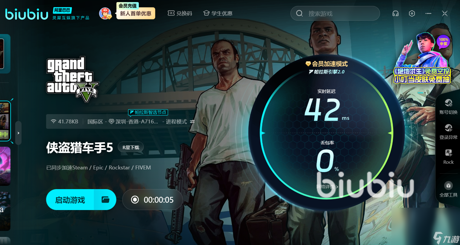 GTA5online加速器哪個(gè)好用 GTA5online加速器分享