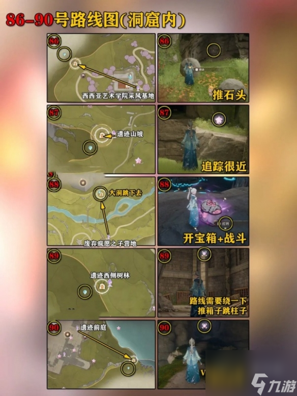 無(wú)限暖暖微風(fēng)綠野奇想星全收集攻略