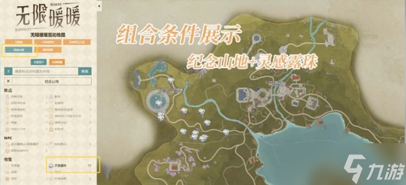 《無限暖暖》互動地圖使用方法