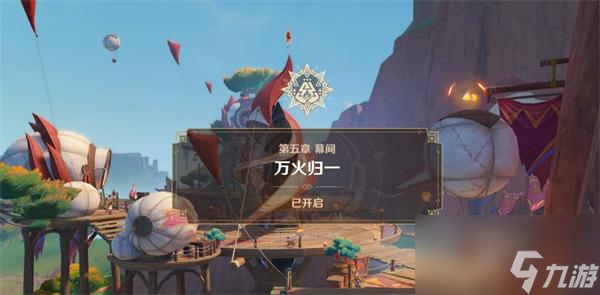 原神魔神任務第五章幕間萬火歸一任務怎么做