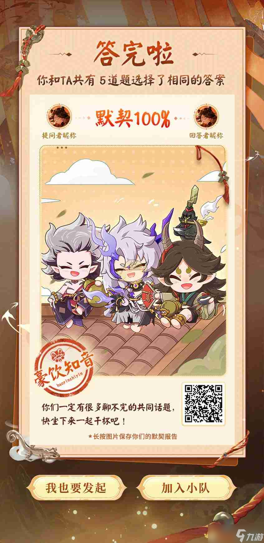 《陰陽師》大江山宴會邀約H5活動介紹