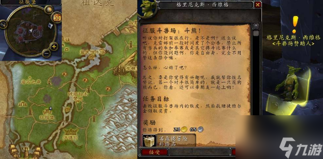魔兽世界征服斗兽场在哪里 魔兽世界征服斗兽场位置一览