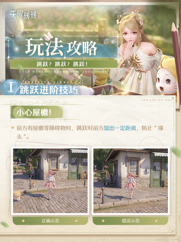 無限暖暖進階跳躍指南-無限暖暖跳躍技巧