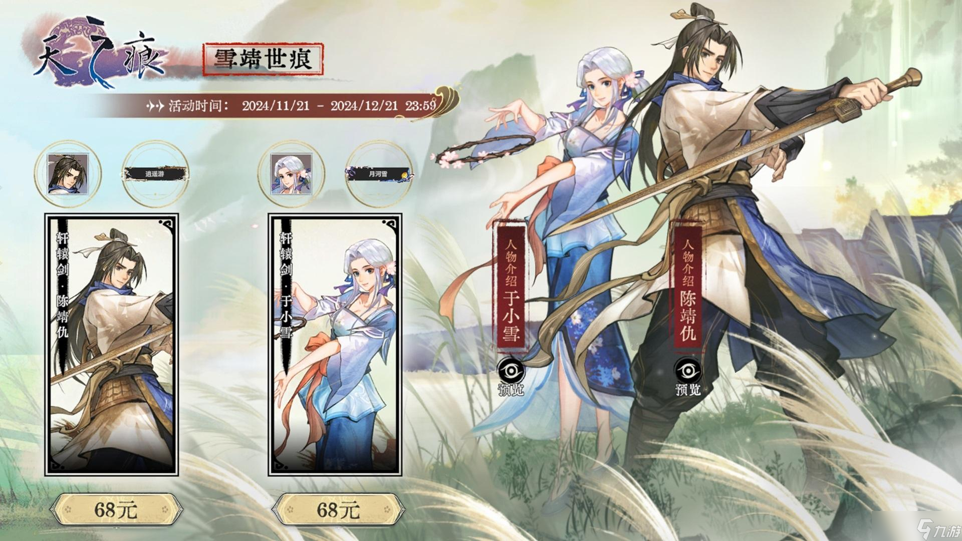 《弈仙牌》×《軒轅劍叁外傳天之痕》聯(lián)動(dòng)現(xiàn)已啟動(dòng)