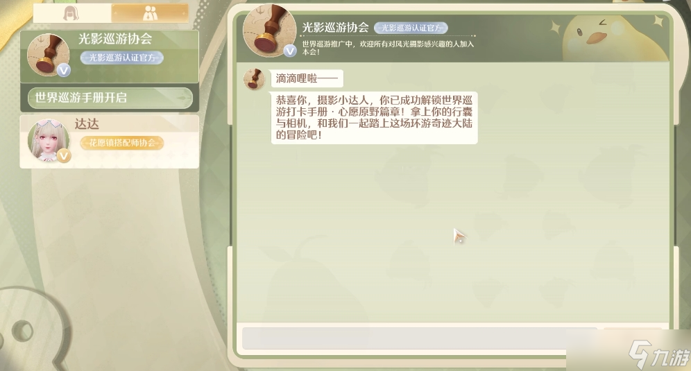 《無(wú)限暖暖》成就系統(tǒng)玩法介紹