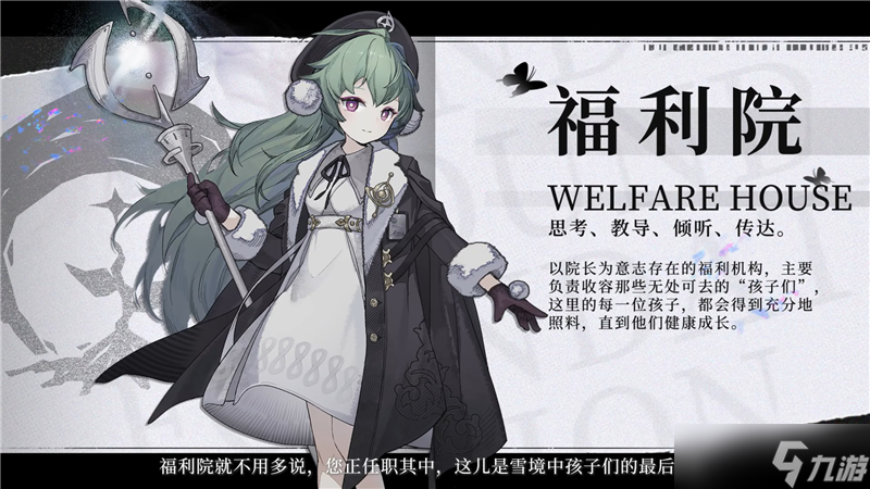异色边缘基础阵营玩法介绍-福利院篇