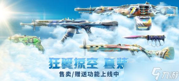 《無(wú)畏契約》2024套裝上線順序時(shí)間表