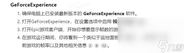 EPIC显示游戏帧数怎么做 EPIC显示游戏帧数步骤