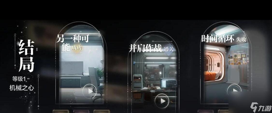 《世界之外》無盡密室多結(jié)局攻略大全？世界之外攻略推薦