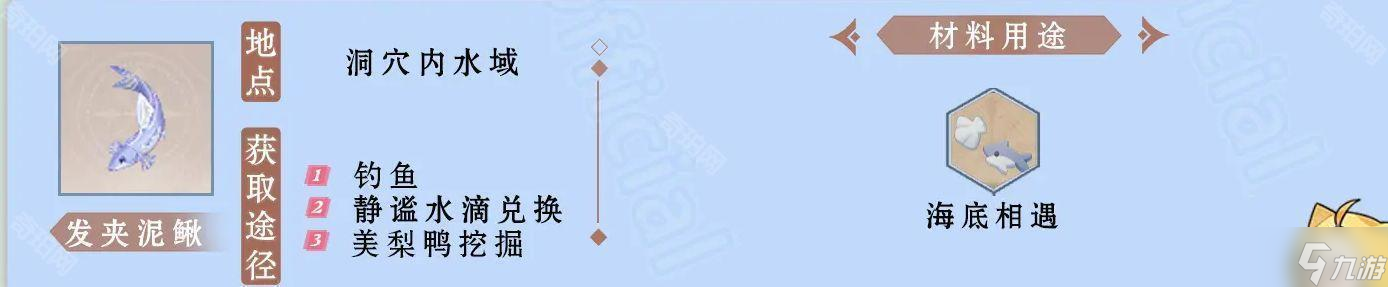 《無限暖暖》全魚類獲取方法