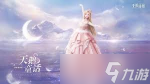 無(wú)限暖暖如何獲得服裝