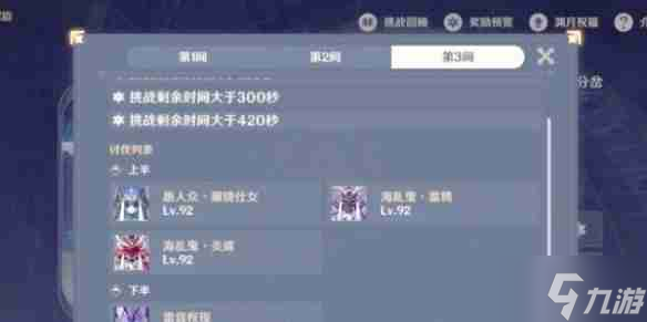 原神12月深淵12層滿星怎么玩 12月深淵12層滿星攻略