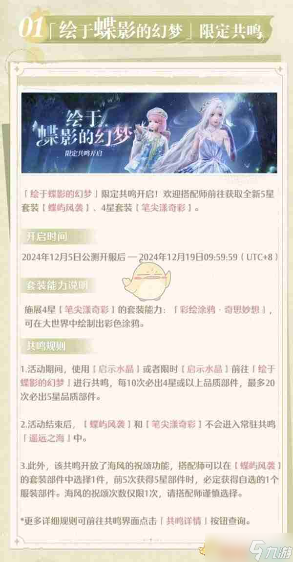 《無限暖暖》卡池抽取規(guī)則一覽