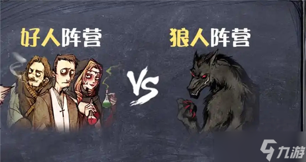 狼人游戲規(guī)則簡單玩法